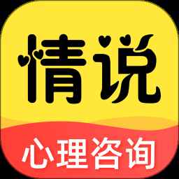 情说心理咨询平台