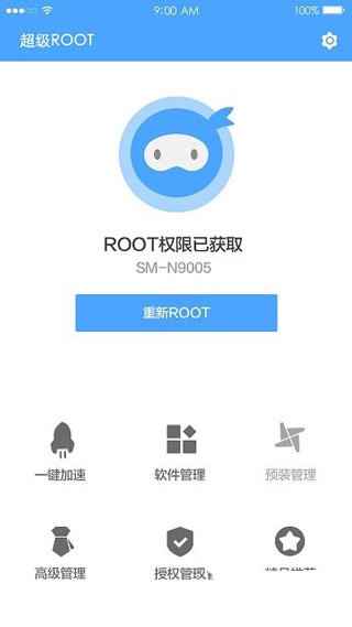 卓大师一键ROOT正版截图