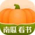 南瓜免费小说免费下载