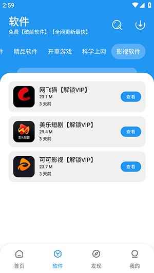 猪猪软件库1.9