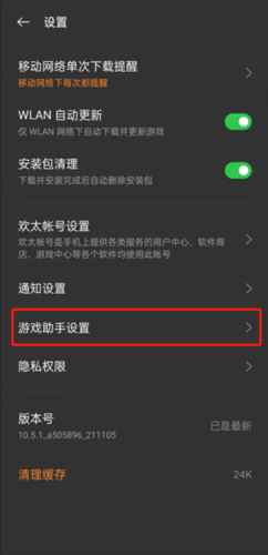 oppo游戏助手app4