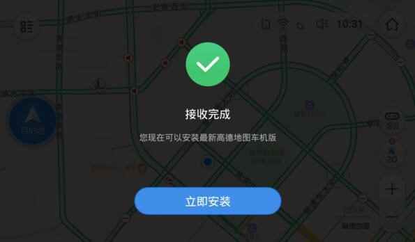 高德地图车机版下载