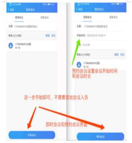 云视讯怎么创建会议2