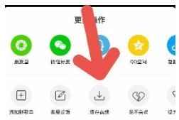 快音怎么下载歌曲到U盘3