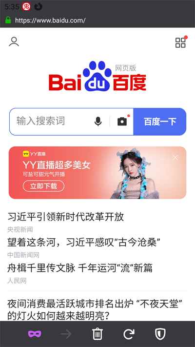 BOBO浏览器蓝色版开启无痕模式方法