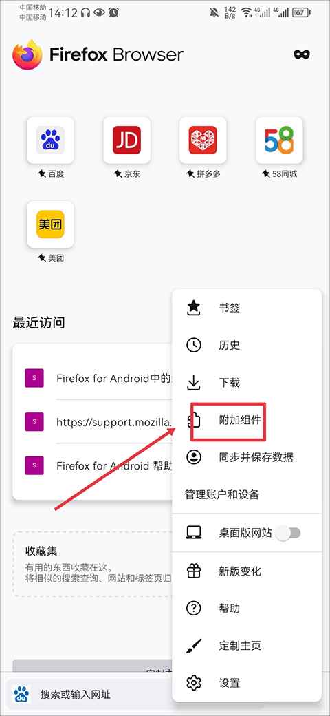 火狐浏览器