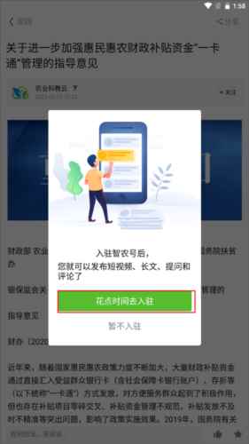 云上智农app操作流程9