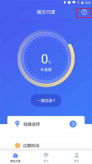 豌豆ip截图2
