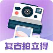 拍立得相机手机版