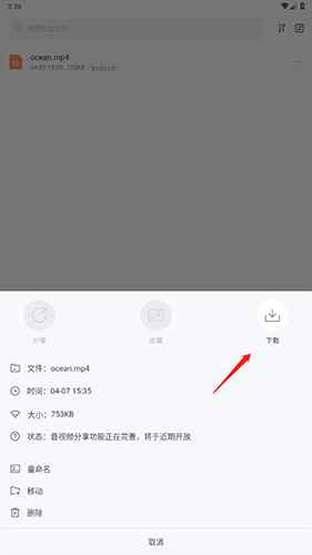 123云盘app怎么下载文件2
