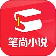 笔尚小说免费阅读
