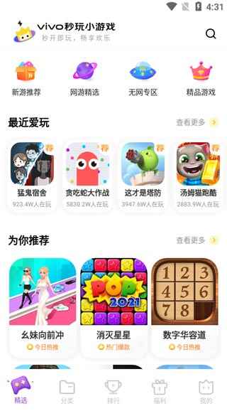 秒玩小游戏app功能介绍