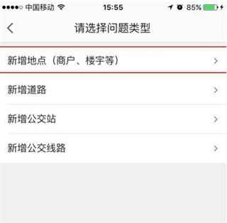 高德地图手机版简单使用方式8