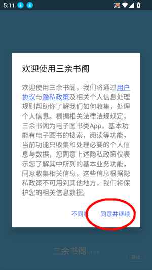 三余书阁