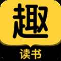 趣读书下载全书免费