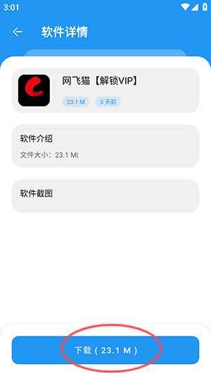 猪猪软件库1.9