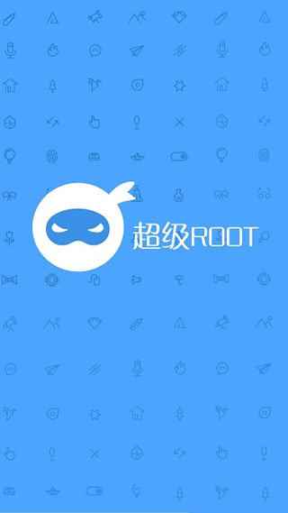 卓大师一键ROOT正版截图