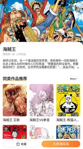 漫画人APP5