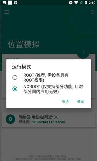 fake location使用教程