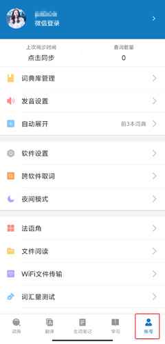 法语助手图片5
