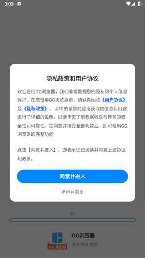 GG浏览器