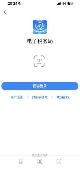 电子税务局app下载最新版