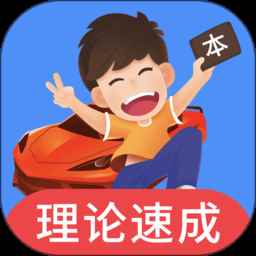 车轮驾考通免费版