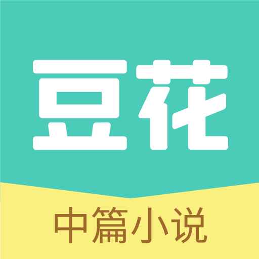 豆花阅读最新2025免费版