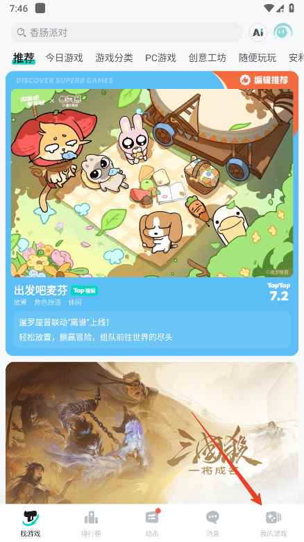 taptap怎么解绑手机号