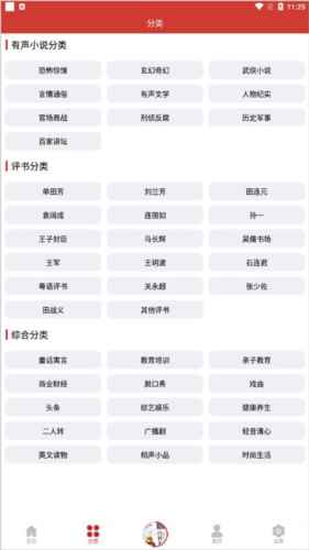 老白听书app如何下载评书2