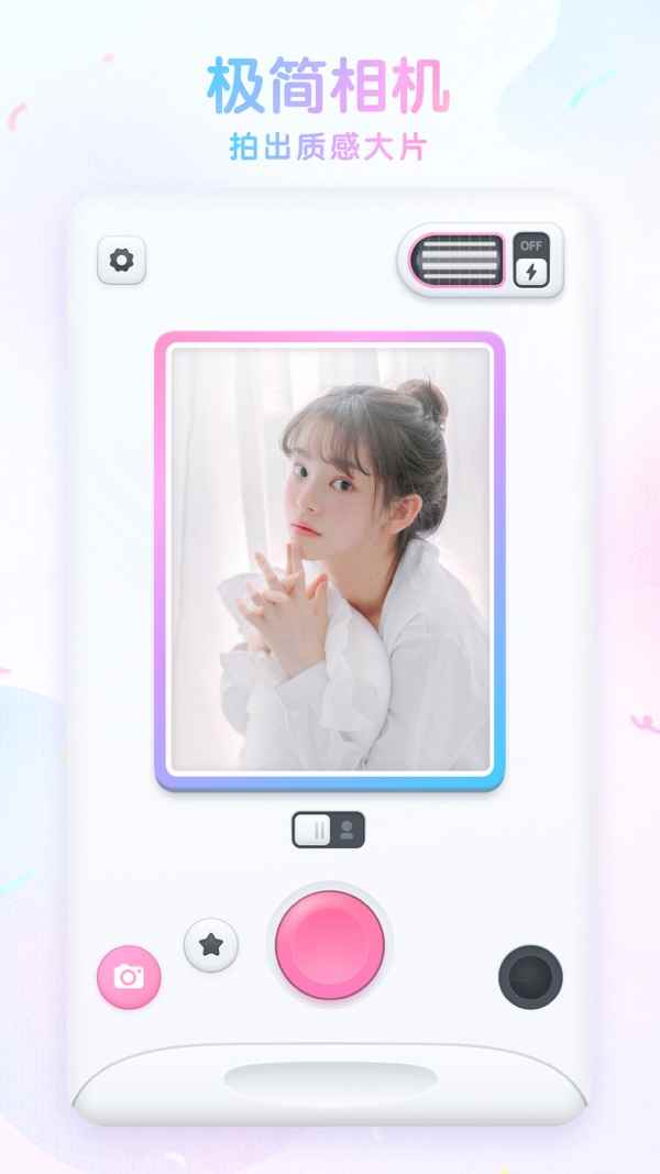 快来进行拍照吧