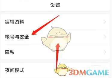 《悟空浏览器》解绑手机号方法