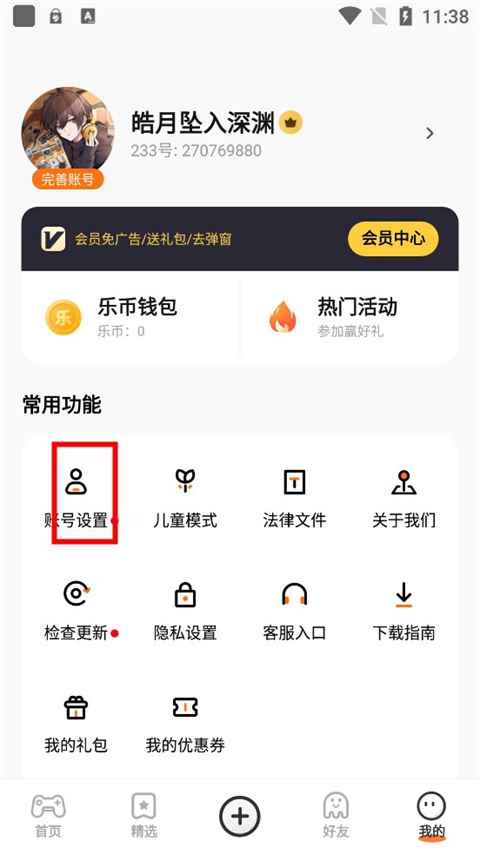 233乐园32位助手免费版