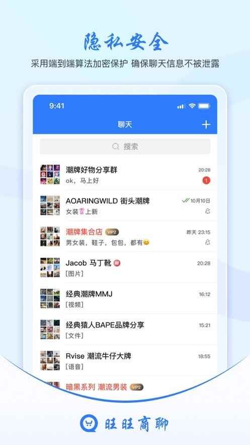 汪汪商聊(旺旺商聊)app官方下载