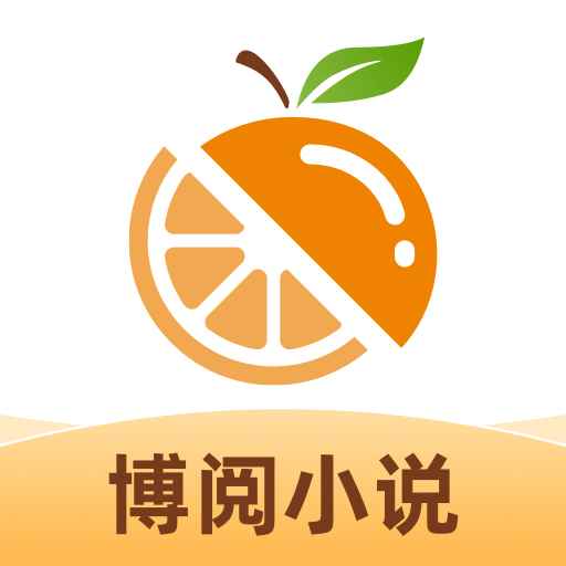 博阅小说最新版