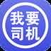 我要司机