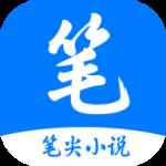 笔尖小说手机版