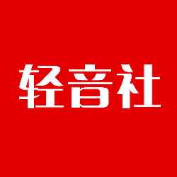 轻音社去广告版