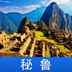 秘鲁游