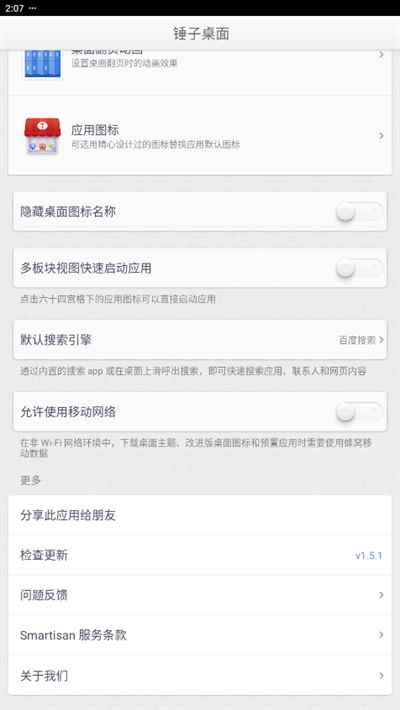 锤子桌面