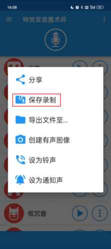 特效变音魔术师使用教程7