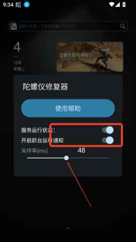 陀螺仪修复器