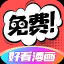 好看漫画免费在线看