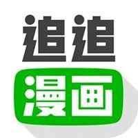 追追漫画app官方下载最新版