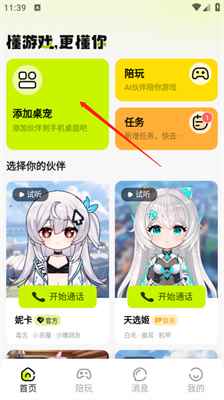 逗逗游戏伙伴手机最新版