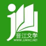 晋江文学城官方正版