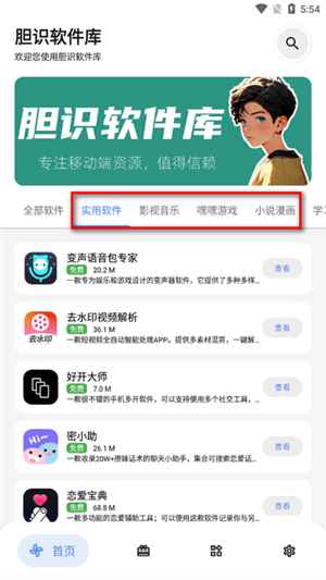 胆识软件库