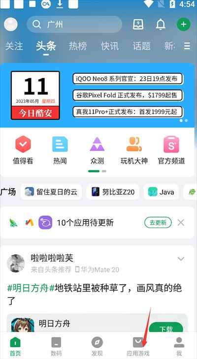 酷安应用市场