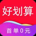 好划算最新版