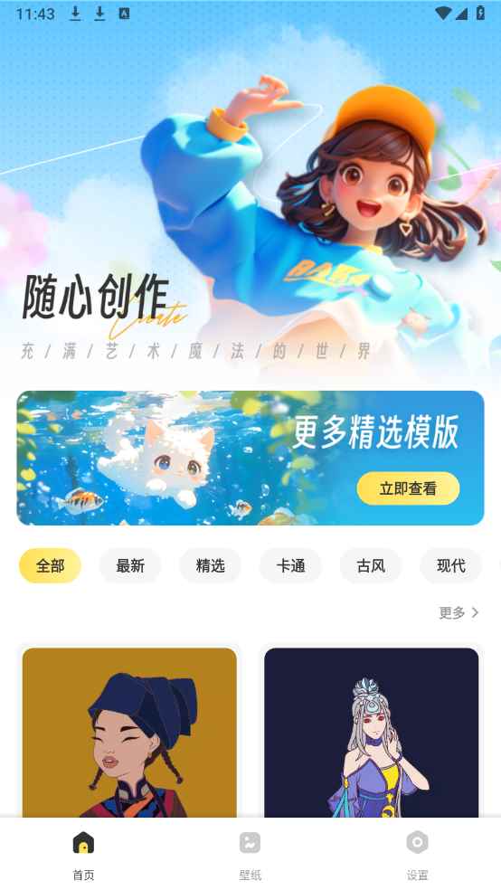图个壁纸